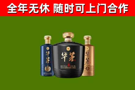 云州回收华茅