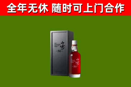 云州回收山崎洋酒