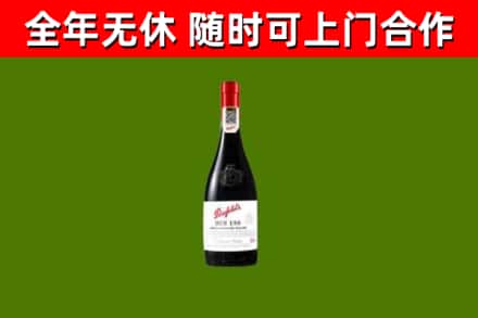 云州回收奔富红酒